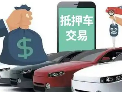 嵩县汽车抵押贷款通过率高